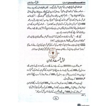 بچوں کی 365 کہانیاں