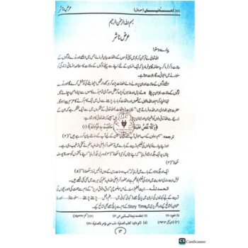 بچوں کی 365 کہانیاں