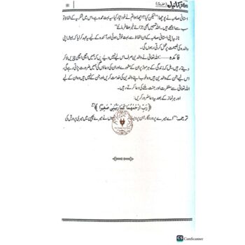 بچوں کی 365 کہانیاں
