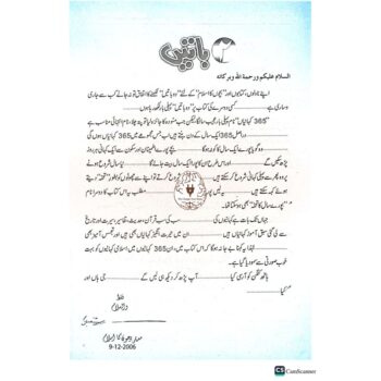 بچوں کی 365 کہانیاں