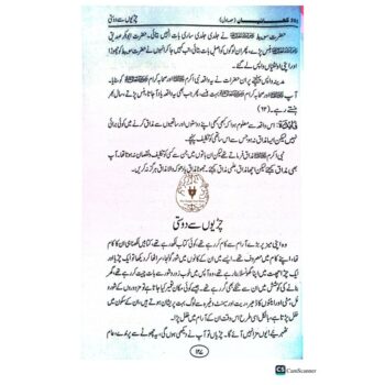 بچوں کی 365 کہانیاں