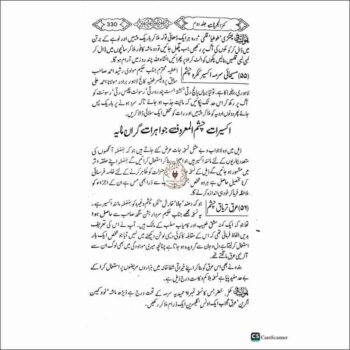 کنز المجربات یکجا تین جلد