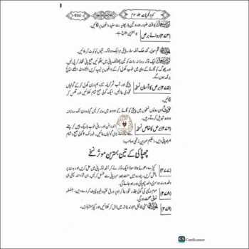 کنز المجربات یکجا تین جلد