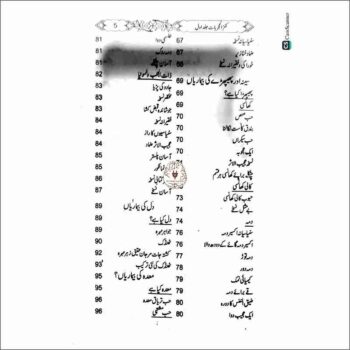 کنز المجربات یکجا تین جلد