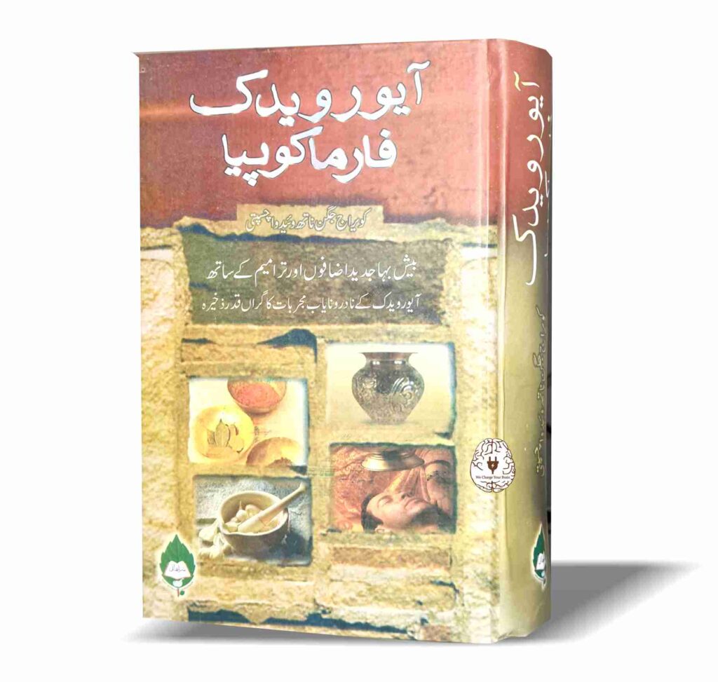 آیورویدک فارماکوپیا
