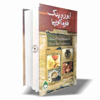 آیورویدک فارماکوپیا