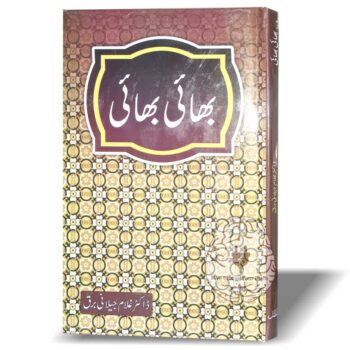 بھائی بھائی