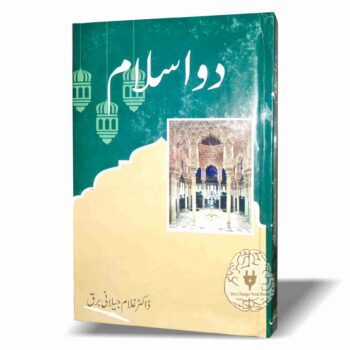 دو اسلام