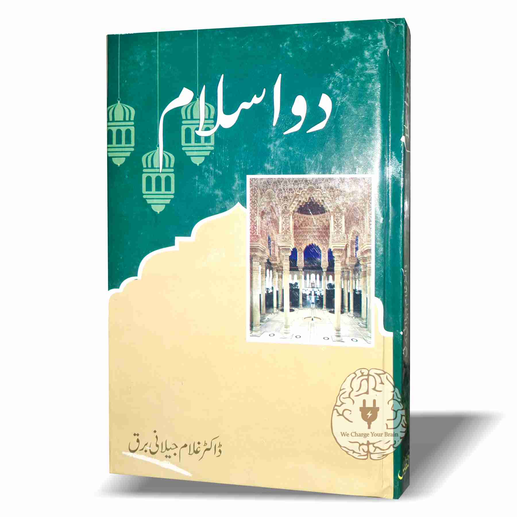 دو اسلام