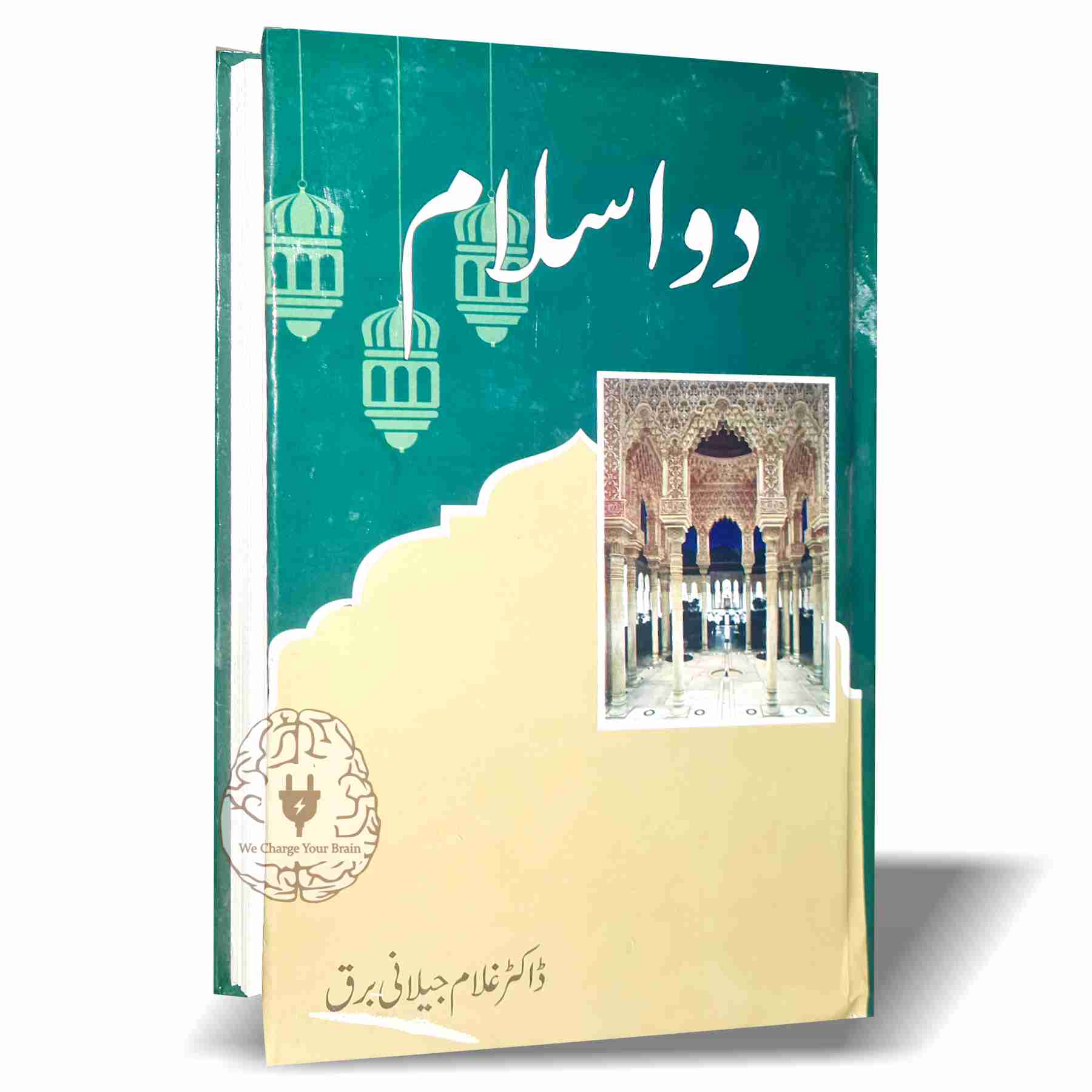دو اسلام