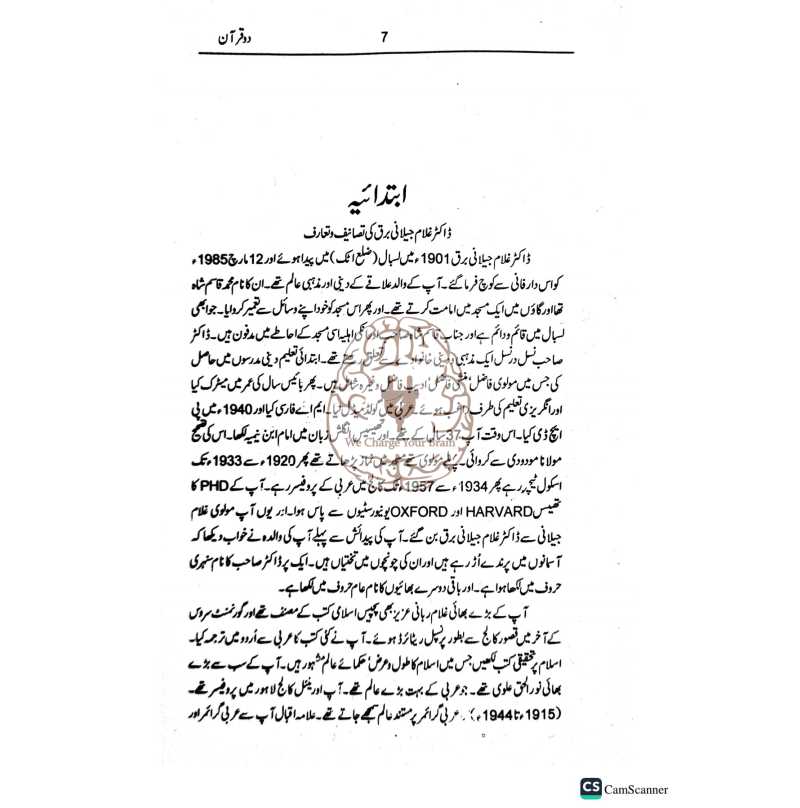 دو قرآن - ڈاکٹر غلام جیلانی برق