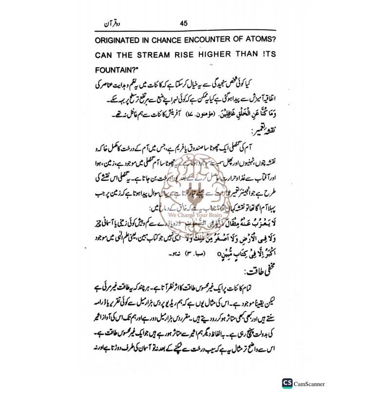دو قرآن - ڈاکٹر غلام جیلانی برق