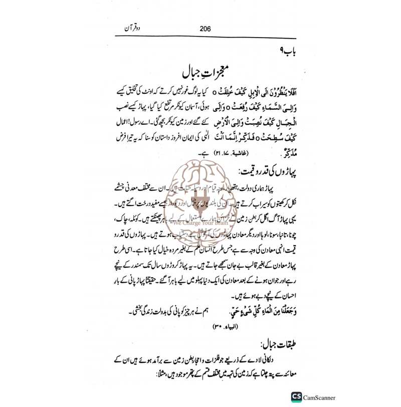 دو قرآن - ڈاکٹر غلام جیلانی برق