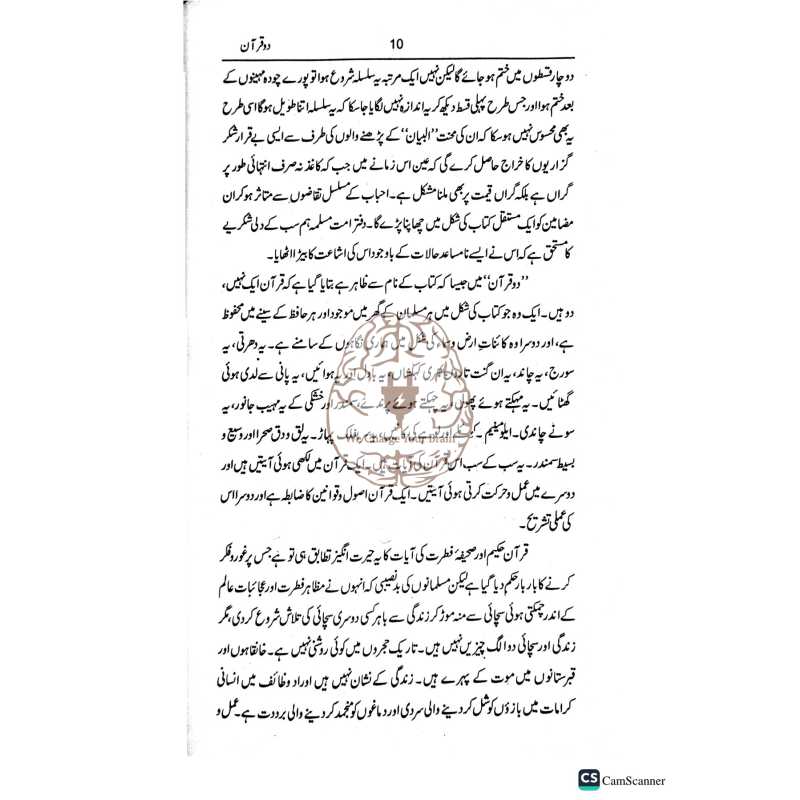 دو قرآن - ڈاکٹر غلام جیلانی برق