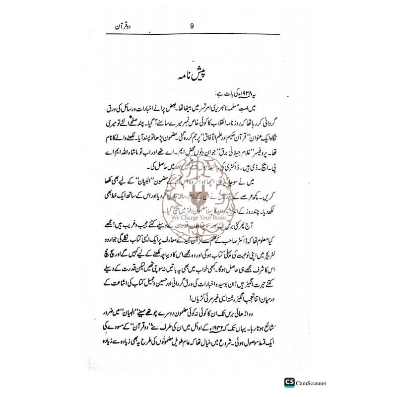 دو قرآن - ڈاکٹر غلام جیلانی برق