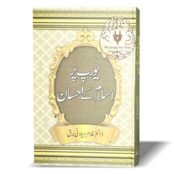 یورپ پر اسلام کے احسانات