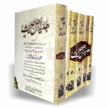 ہدیہ اہل حدیث
