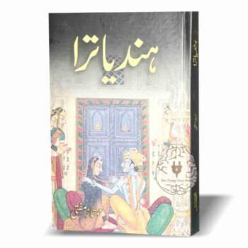 ہندیاترا - ناول