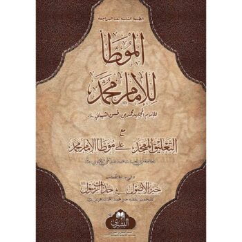 الموطا امام محمد