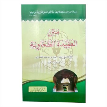 Book cover of Aqeeda Tahavi, a traditional Islamic studies text explaining core Sunni beliefs, used for the study of Islamic theology in the Dars-e-Nizami curriculum.