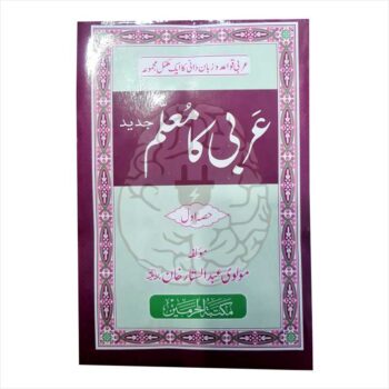 "Arbi Ka Muallim" textbook, a common resource for students learning Arabic, often used in Islamic educational settings.