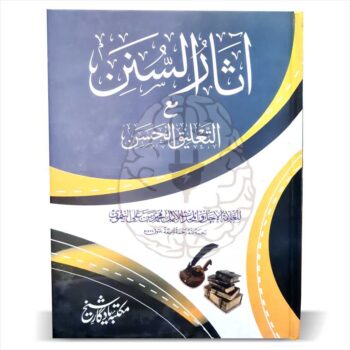 Book cover of Asarul Sunnan, a traditional hadith collection focusing on the Prophet's teachings and practices, used in the Dars-e-Nizami curriculum for Islamic studies.