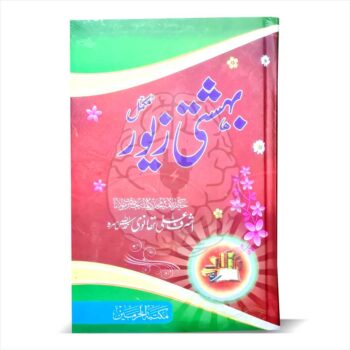 Bahishti Zewar Mukammal Darsi Dirasat Wifaq "Bahishti Zewar Mukammal Darsi Dirasat Wifaq" (Urdu: "Heavenly Ornaments"), a comprehensive and complete textbook for Islamic studies courses, published by Wifaq ul Madaris Al-Arabia, Pakistan.