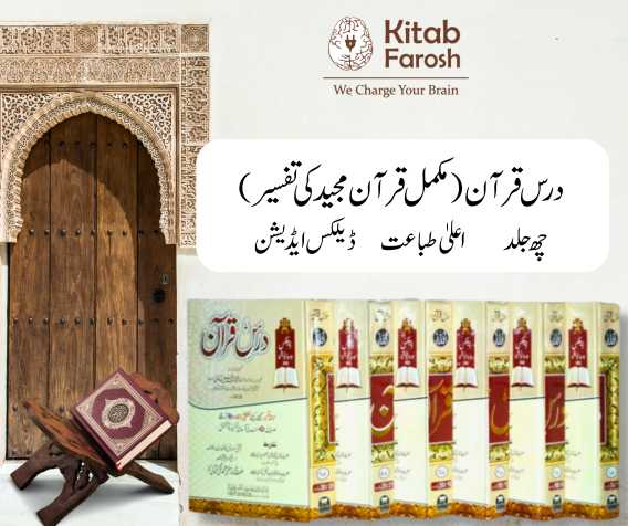 Dars E Quran: Six-volume set of high-quality print editions offering Easy Tafseer (interpretation) of the Holy Quran, available for purchase on KitabFarosh.com, a platform for buying religious texts and books.