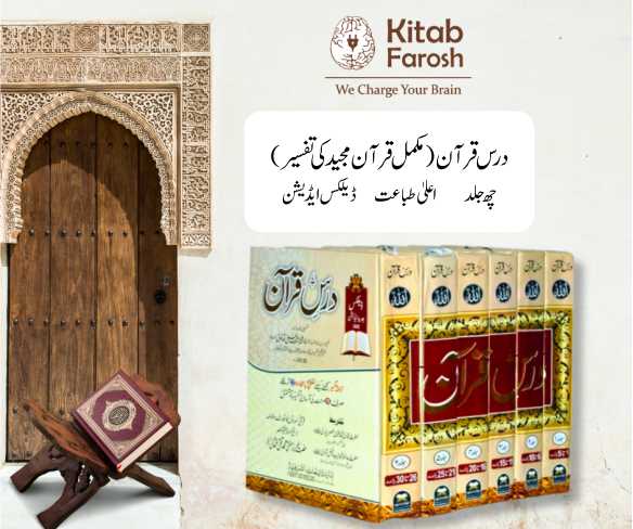 Dars E Quran: Six-volume set of high-quality print editions offering Easy Tafseer (interpretation) of the Holy Quran, available for purchase on KitabFarosh.com, a platform for buying religious texts and books.