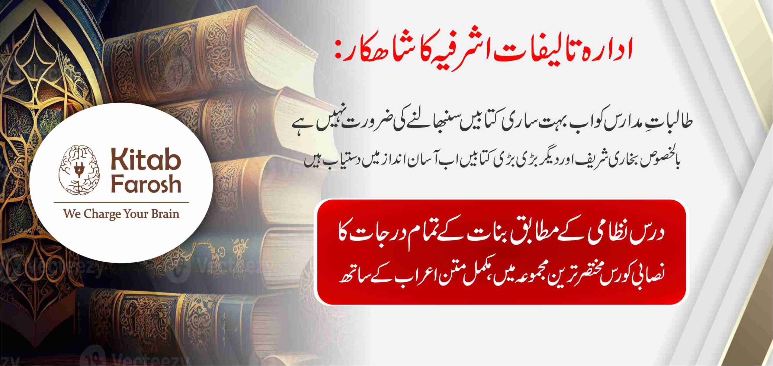 Banner: Explore the Dars-e-Nizami Books Collection by Taleefat E Ashrafia, as Per Wifaqul Madaris Pakistan Curriculum