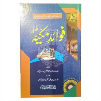 Fawaid Makkia, a book on Islamic philosophy and spirituality used in the Dars-e-Nizami curriculum