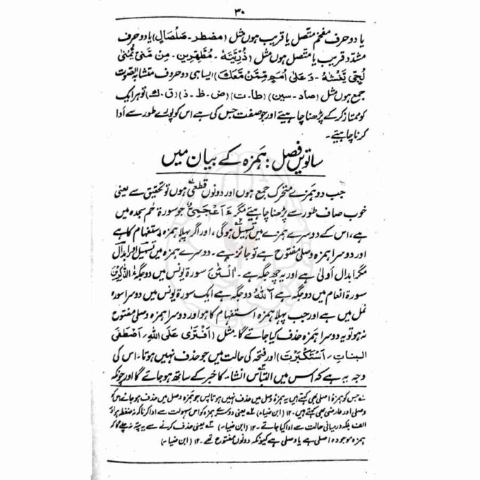 Fawaid Makkia, a book on Islamic philosophy and spirituality used in the Dars-e-Nizami curriculum
