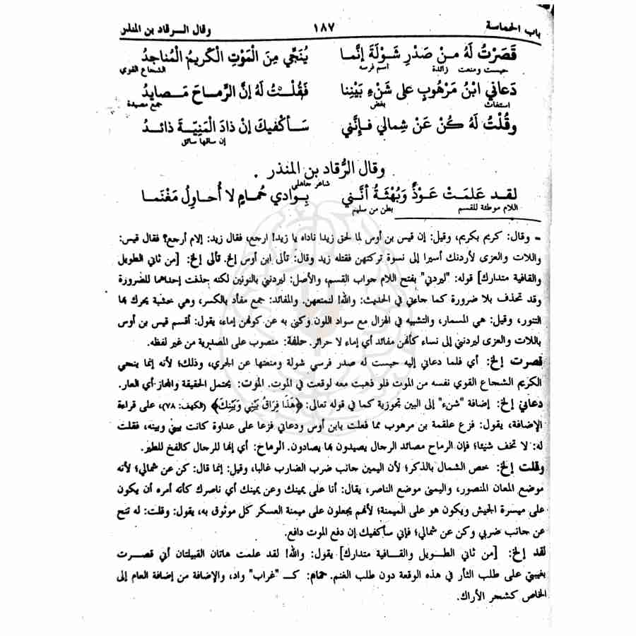 Book cover of Baabul Hamasa, aBook cover of Baabul Hamasa, a classic anthology of Arabic literature containing poems and prose, used in the Dars-e-Nizami curriculum for language and literary analysis. classic anthology of Arabic literature containing poems and prose, used in the Dars-e-Nizami curriculum for language and literary analysis.