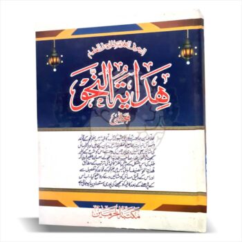 Hidayatul Nahaw, a Dars-e-Nizami textbook focusing on Arabic grammar and syntax