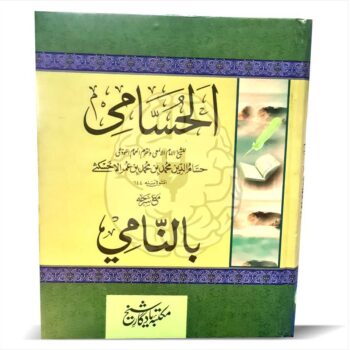 Book cover of Hussami, a traditional Islamic studies text focusing on Usul al-Fiqh, the methodology of deriving legal rulings, used in the Dars-e-Nizami curriculum.