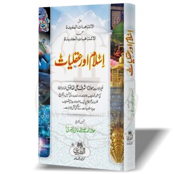 اسلام اور عقلیات