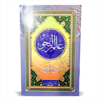 "Ilmun Nahaw" textbook for Dars-e-Nizami curriculum, covering principles of Arabic language and grammar.