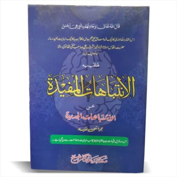 Book cover of Intibahat Mufeeda, a traditional Islamic studies text offering commentaries and analysis on different religious topics, used in the Dars-e-Nizami curriculum.