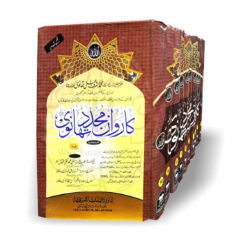 کاروان مجدد تھانوی (10 جلد)