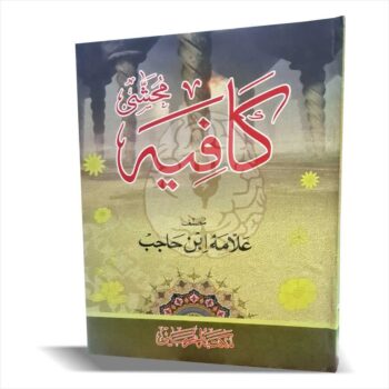 Book cover of Kaafiya, a classic text on Arabic grammar, focusing on morphology and syntax, used in the traditional Dars-e-Nizami Islamic studies curriculum.