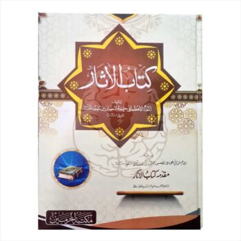 Book cover of Kitab ul Asaar, a traditional Islamic text compiling hadith related to Fiqh (Islamic jurisprudence), used in the Dars-e-Nizami curriculum for the study of legal rulings.