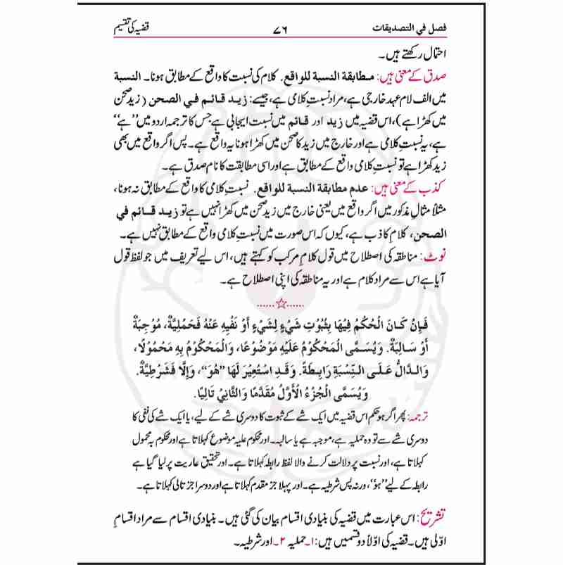 مفتاح التھذیب