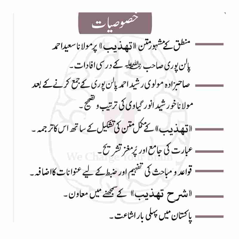 مفتاح التھذیب