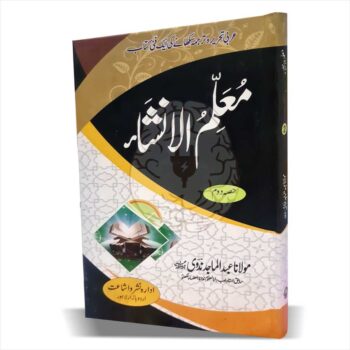 Book cover of Muallim ul Insha, a traditional Islamic studies textbook focusing on Arabic composition, letter-writing, and essay writing skills within the Dars-e-Nizami curriculum