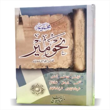 Cover of the Dars-e-Nizami textbook Nahoomeer.