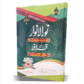 Book cover of Noor ul Anwar, a traditional Islamic studies text on Mantiq (logic), covering reasoning, argumentation, and Islamic philosophical concepts, included in the Dars-e-Nizami curriculum.