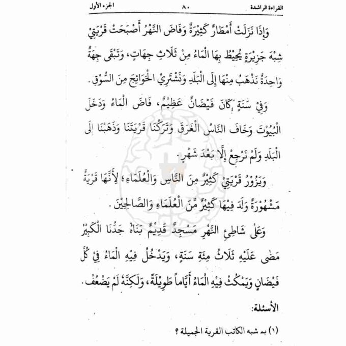 Al Qiraatul Rashida, a primer on Quranic recitation and tajweed, used in the Dars-e-Nizami curriculum