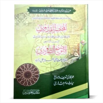Qudoori, a foundational text on Hanafi Fiqh (Islamic jurisprudence) within the Dars-e-Nizami curriculum