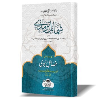 شمائل ترمذی