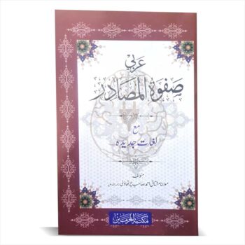 Safwatul Masaadir, a classic textbook for studying Arabic verbs and their conjugations within the Dars-e-Nizami curriculum